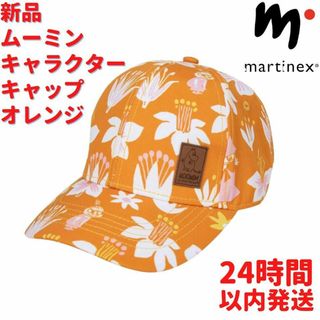 Martinex ムーミン キャラクター キャップ オレンジ 48～50cm(キャップ)