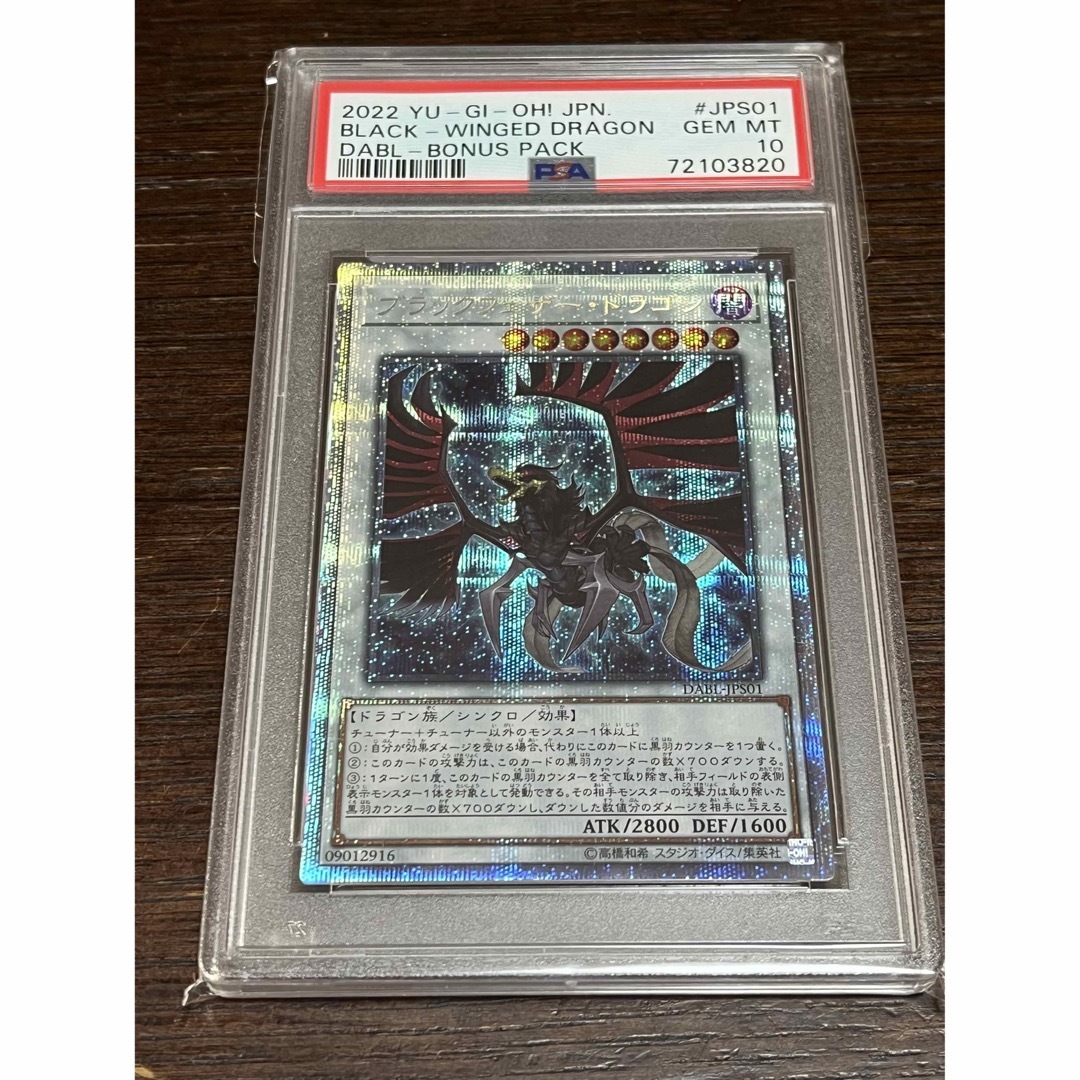 PSA10 最高評価】ブラックフェザードラゴン プリズマ PSE - シングルカード