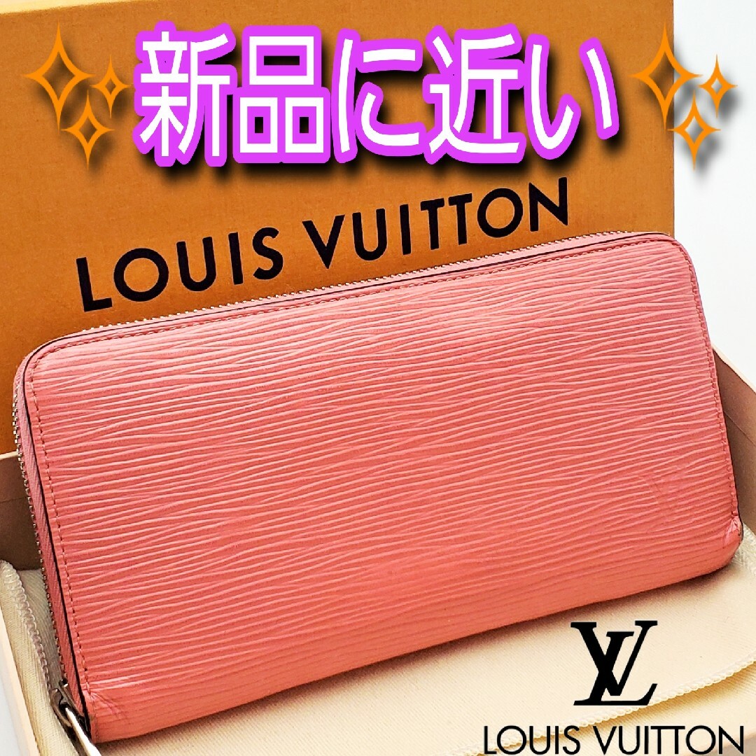 新品未使用ルイヴィトンジッピーウォレットエピ LOUIS VUITTON