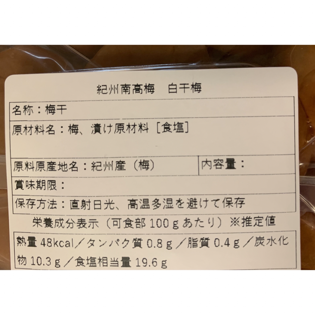 紀州南高梅 梅と塩だけで漬けた 無添加梅干し 3kg つぶれ梅 塩分20% 白干 食品/飲料/酒の加工食品(漬物)の商品写真