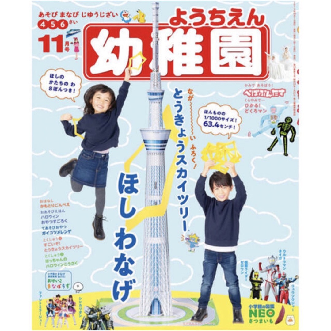 小学館(ショウガクカン)の幼稚園 2019年 11月号 付録 とうきょうスカイツリー ほしのわなげ キッズ/ベビー/マタニティのおもちゃ(知育玩具)の商品写真