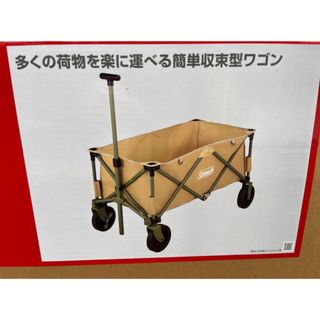 Coleman - 【新品未開封品】コールマン アウトドアワゴン コヨーテ