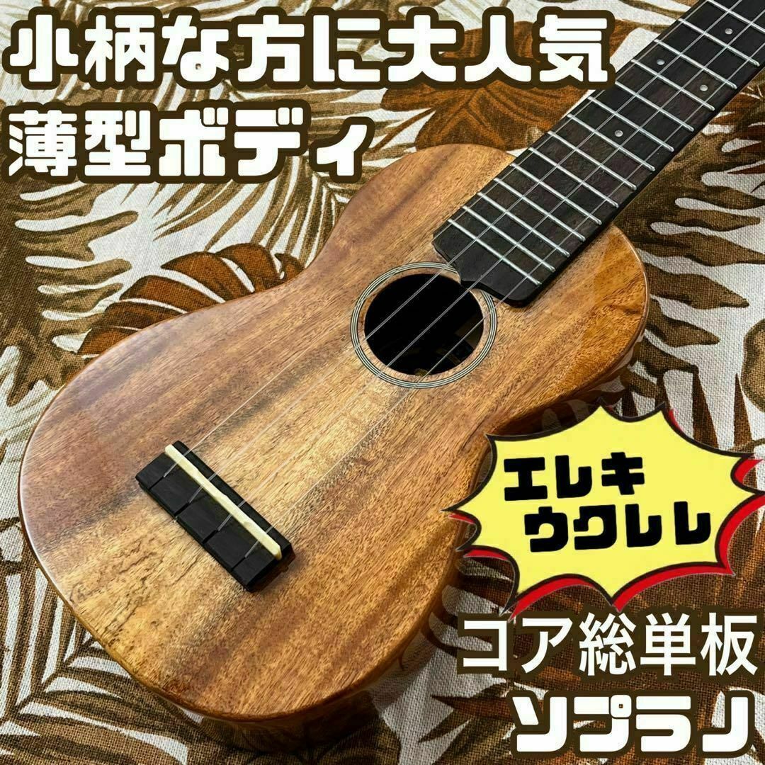 【Bright sun】コア材単板の薄型エレキウクレレ【ukulele】