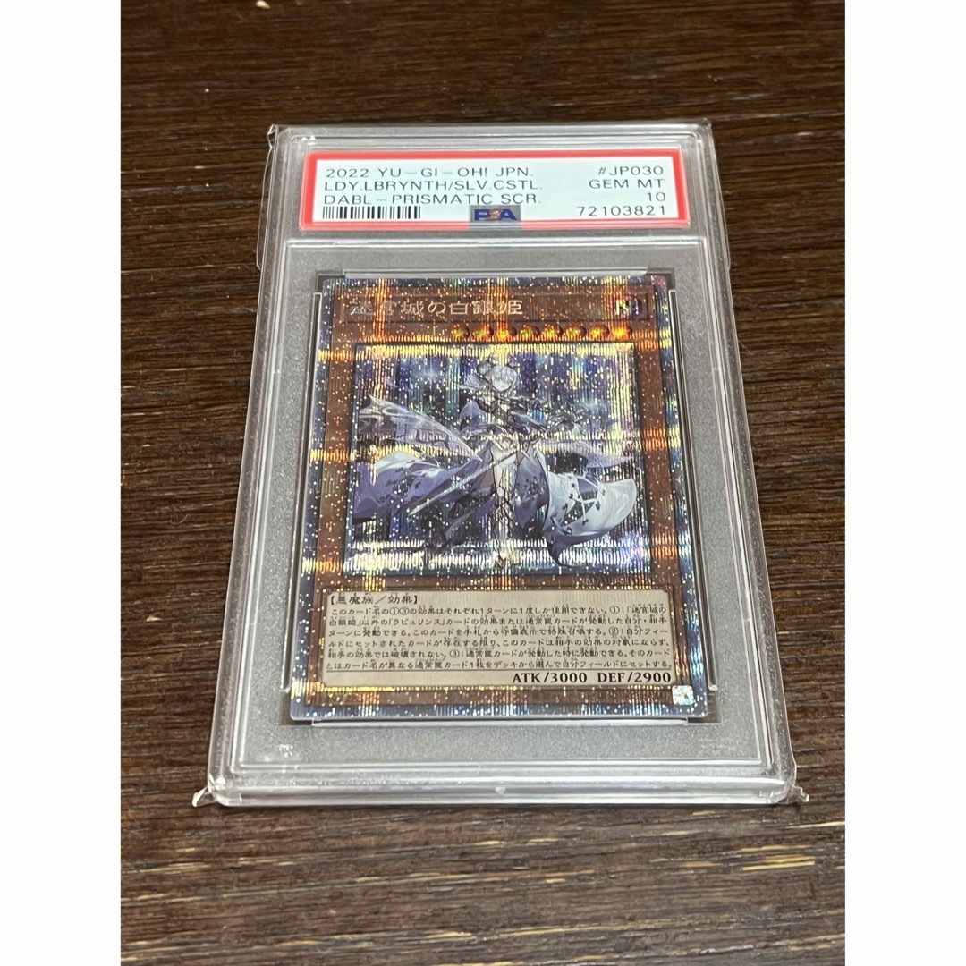 遊戯王 - 【PSA10 最高評価】迷宮城の白銀姫 プリズマ PSEの通販 by
