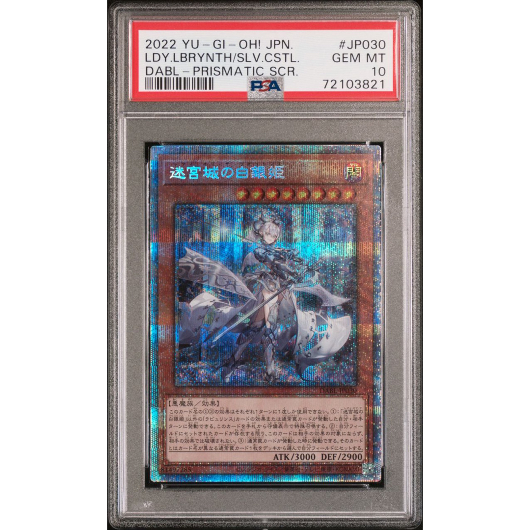 遊戯王 - 【PSA10 最高評価】迷宮城の白銀姫 プリズマ PSEの通販 by