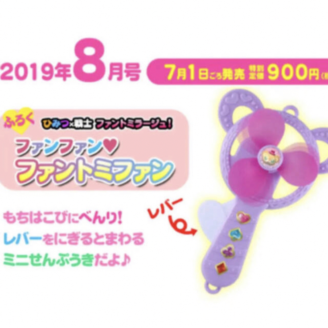 小学館(ショウガクカン)のぷっちぐみ 2019年8月号 付録 ファンファン♥ファントミファン エンタメ/ホビーのおもちゃ/ぬいぐるみ(キャラクターグッズ)の商品写真