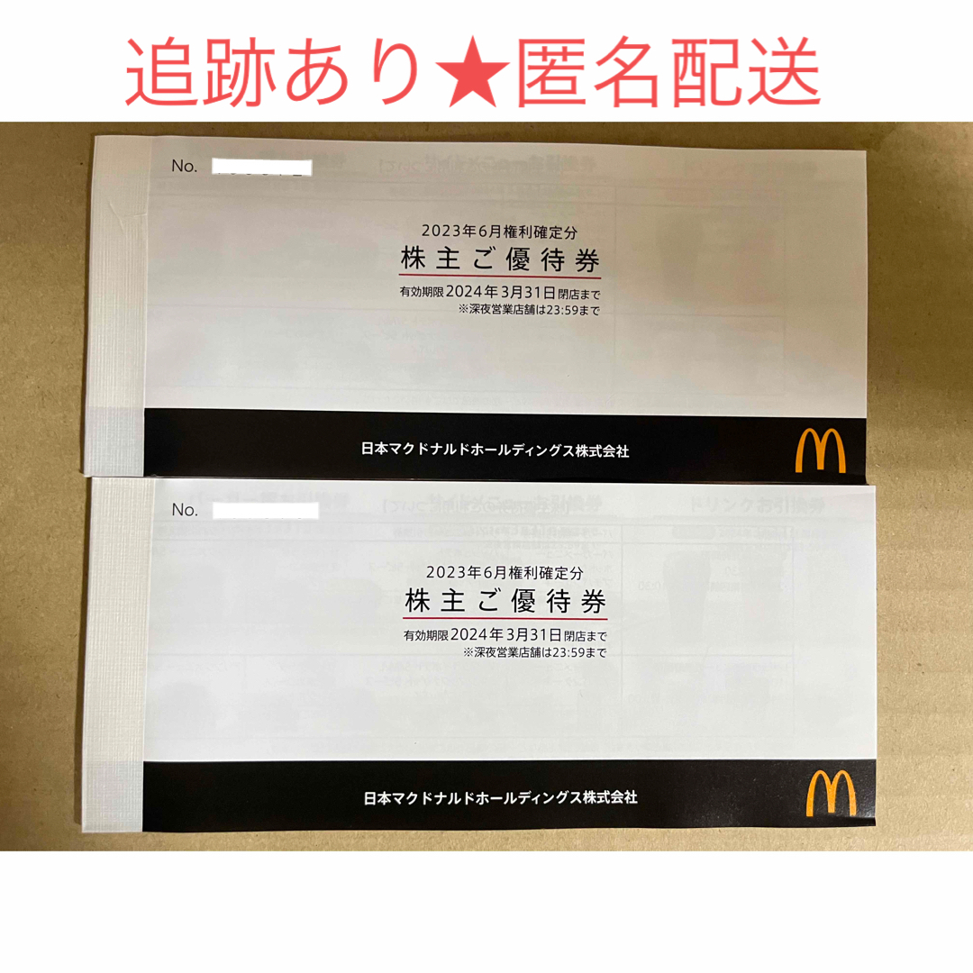 マクドナルド　株主ご優待券　2冊 チケットの優待券/割引券(レストラン/食事券)の商品写真