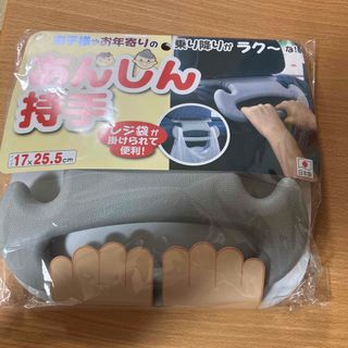 サンコー(SANCO)のあんしん持手 グレー(1コ入)(その他)