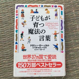 子どもが育つ魔法の言葉(結婚/出産/子育て)