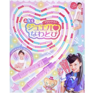 ショウガクカン(小学館)のぷっちぐみ2020年3月号付録 ひみつ×戦士ファントミラージュ ジュエルなわとび(キャラクターグッズ)