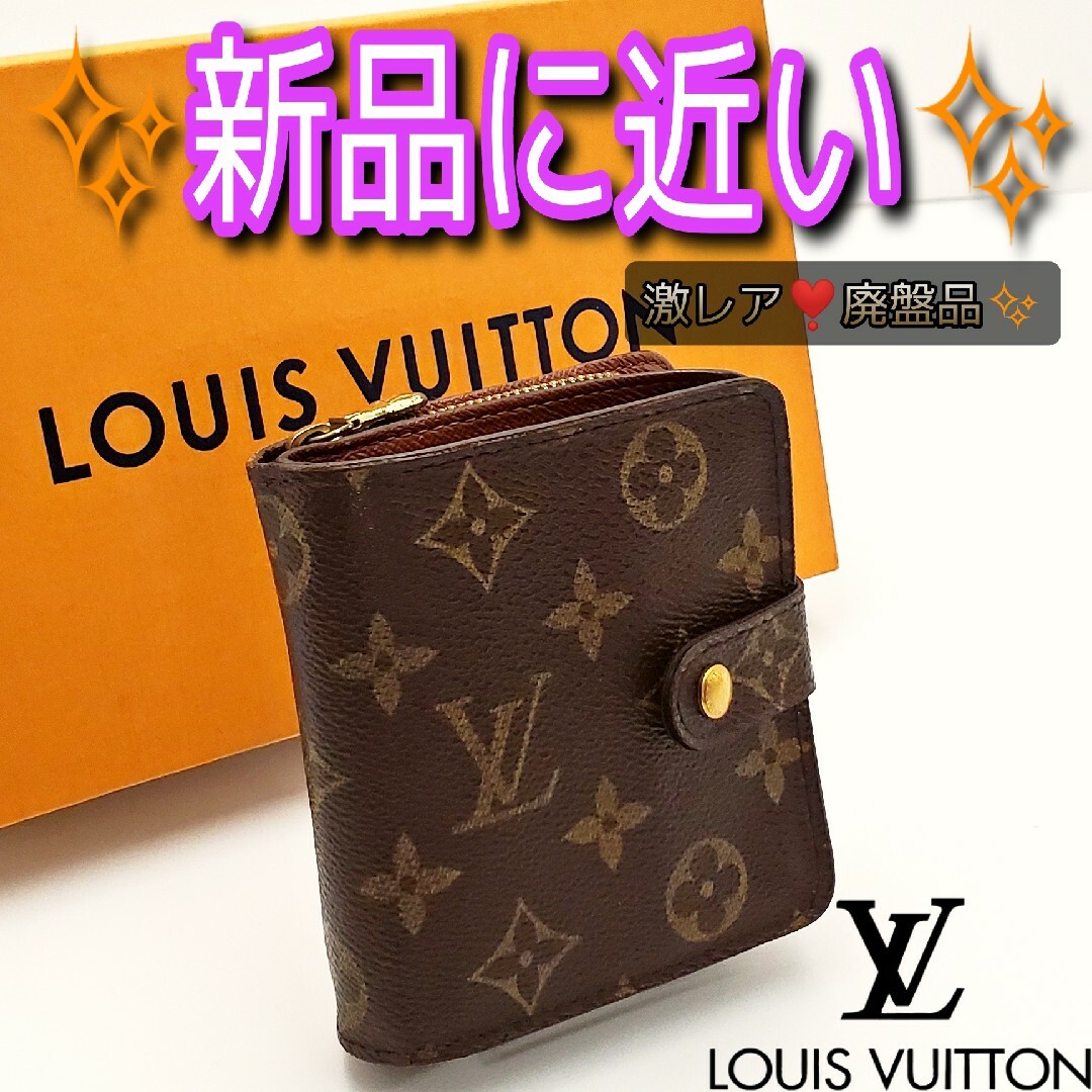 即売れ御免‼️ルイヴィトン モノグラム コンパクト ジップ 折り 即売れ御免‼️ルイヴィトン モノグラム コンパクト ジップ 折り