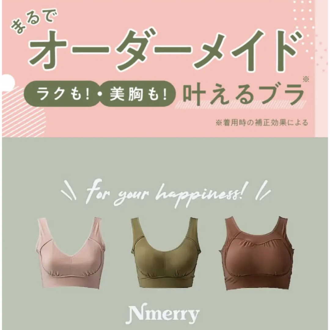 お値段改訂☆Nmerry (エヌメリー)おうちブラ　　LLサイズ カーキ