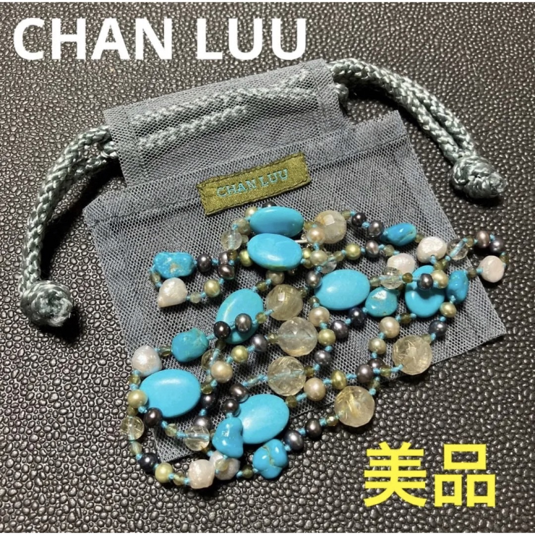 美品 CHAN LUU チャンルー 天然石 ロングネックレス ブルー系