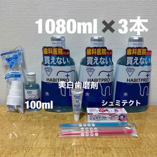 アースセイヤク(アース製薬)のハビットプロ1080ml✖️3本＋100ml＋ポンプ＋試供品付き(口臭防止/エチケット用品)