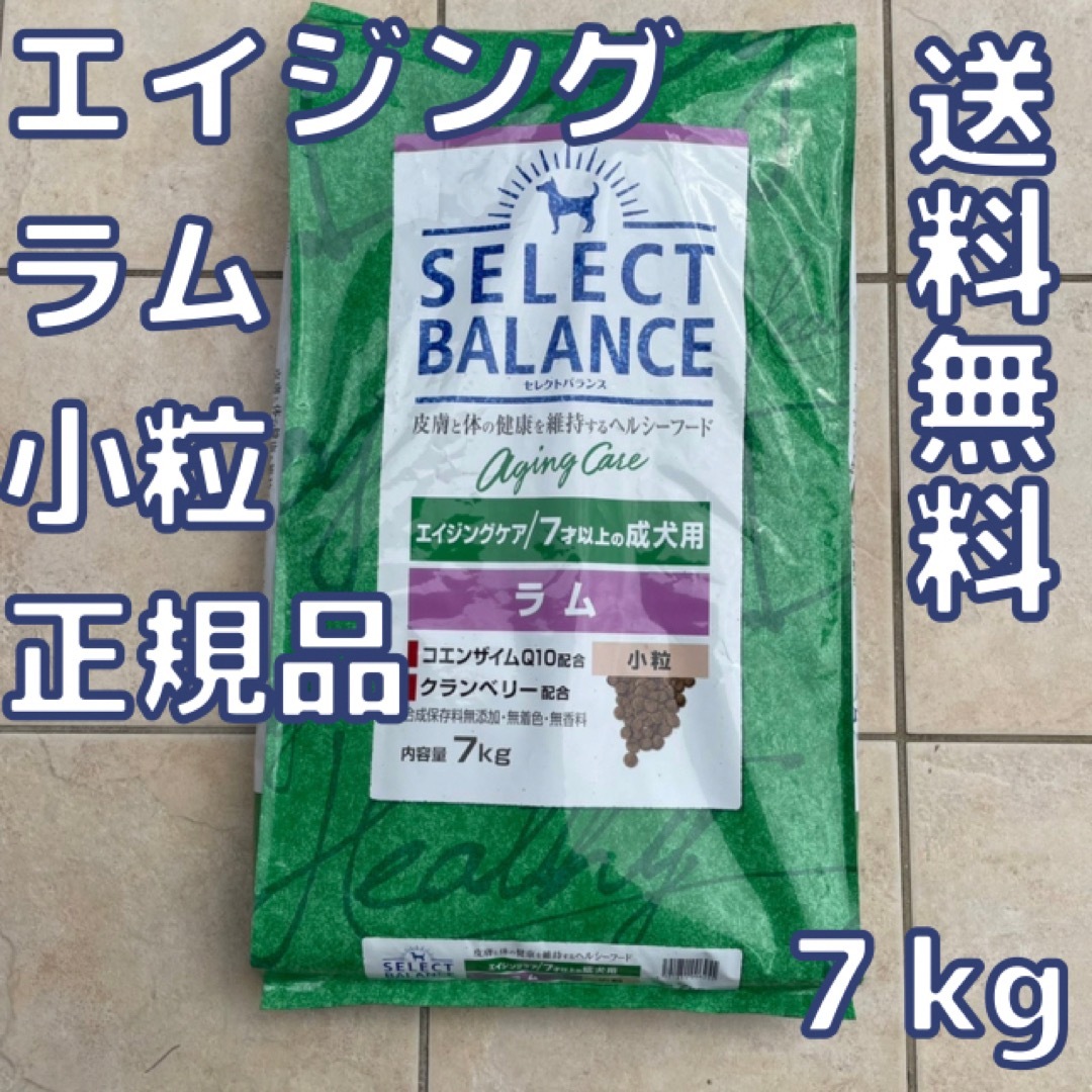 【新品】セレクトバランス　エイジングケア　ラム　小粒　7kg その他のペット用品(ペットフード)の商品写真