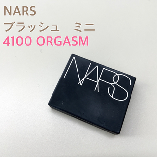 ナーズ(NARS)のNARS ナーズ　ブラッシュ　4100 チーク(チーク)