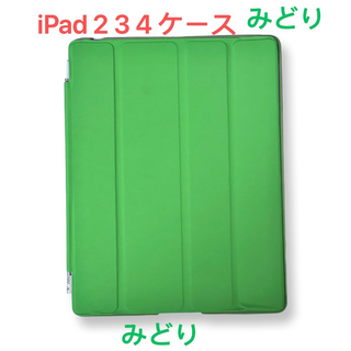 iPad 2 3 4 ケース(旧型) 超薄型 軽量 スタンド機能  カバー(iPadケース)
