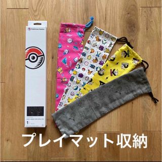 ポケモンカード　ハンドメイド　プレイマットケース　収納袋　ポケモンセンター(カードサプライ/アクセサリ)