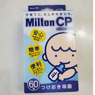 新品　ミルトン　チャイルドルーフ　60錠(食器/哺乳ビン用洗剤)