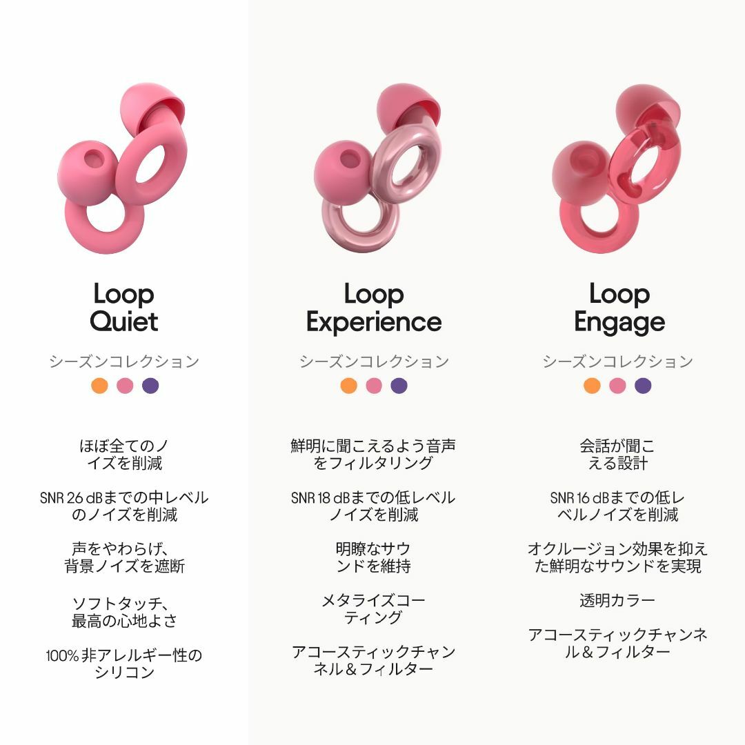 【色: Engage Cerise】会話用耳栓 Loop Engage － 低レ