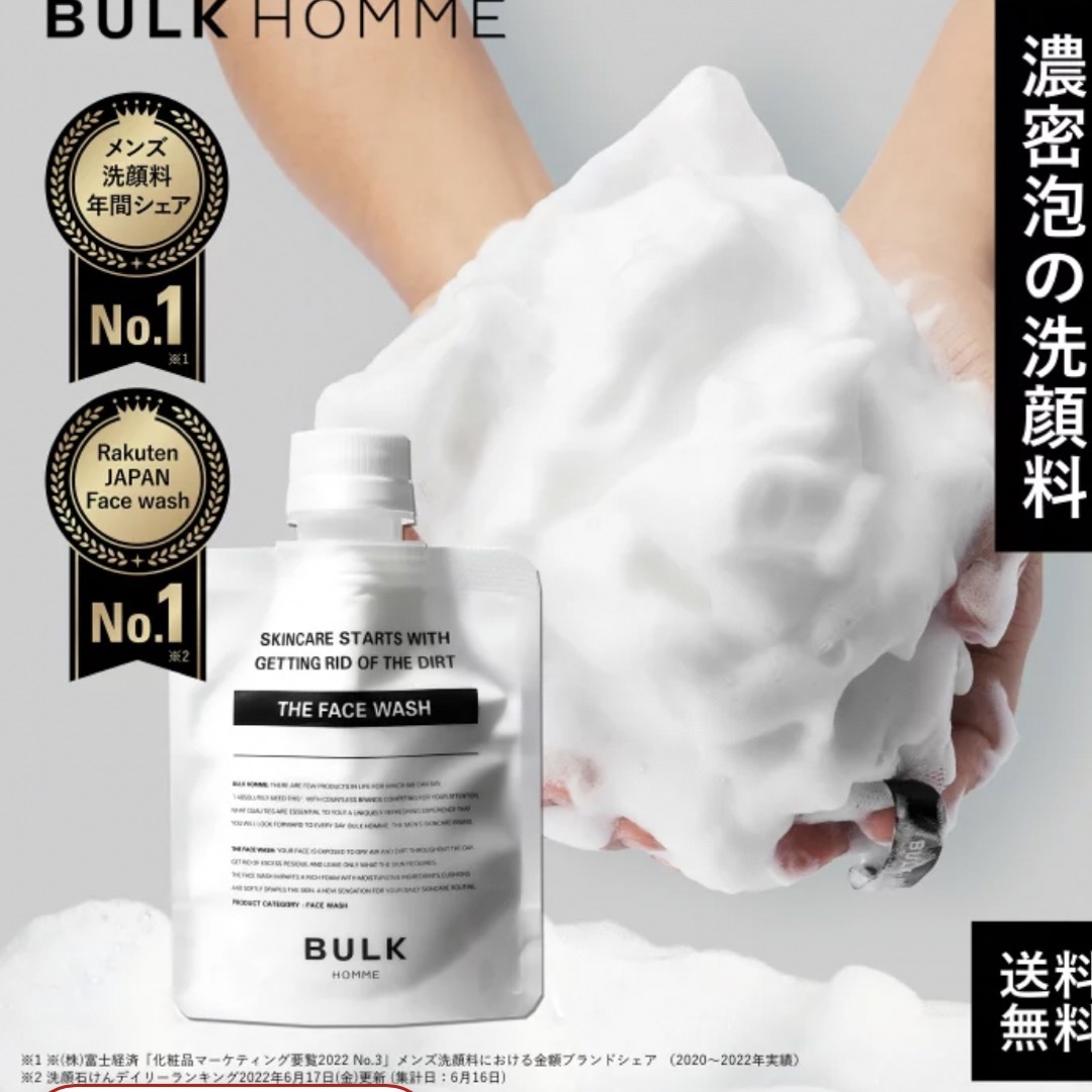 BULK HOMME - バルク オム ザ フェイスウォッシュの通販 by ラスカル ...