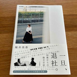 一旦、退社。 ５０歳からの独立日記(アート/エンタメ)