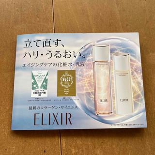 エリクシール(ELIXIR)のエリクシール　サンプルセット(サンプル/トライアルキット)