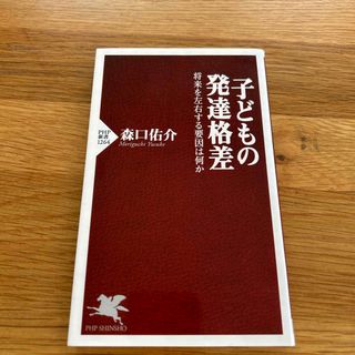 子どもの発達格差 将来を左右する要因は何か(その他)