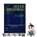 【中古】 Ｑ＆Ａ投資事業有限責任組合の法務・税務/税務経理協会/ホワイト＆ケース