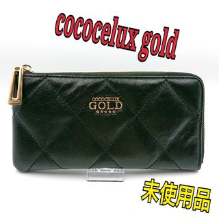 COCOCELUX GOLD - 【未使用・美品】cococelux gold カリーナＬ2way