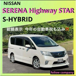 ニッサン(日産)の⭐️新着‼️NISSAN セレナ S-HV ハイウェイスター⭐️(車体)