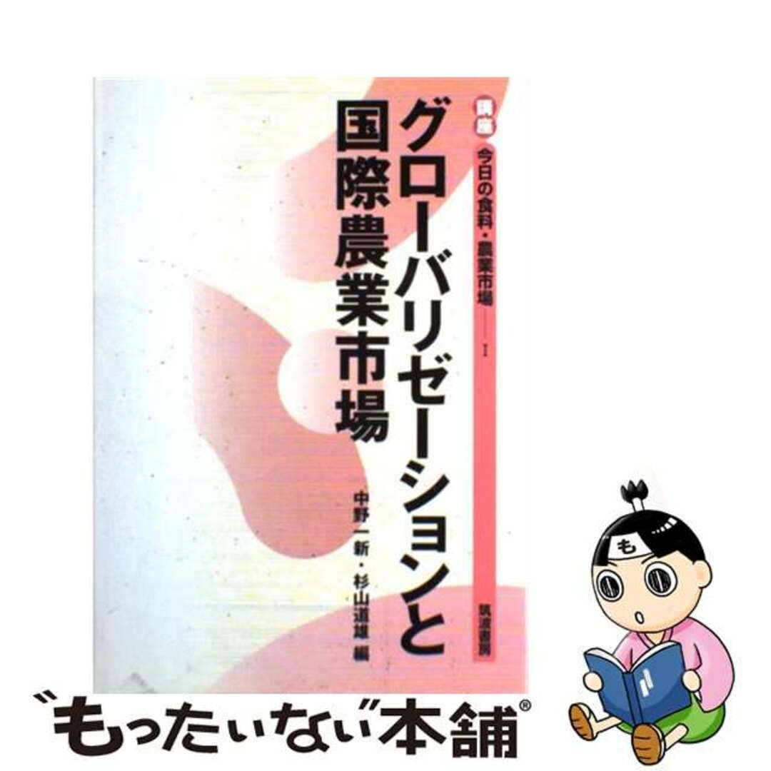 もったいない本舗　ラクマ店｜ラクマ　中古】　１/筑波書房の通販　講座今日の食料・農業市場　by