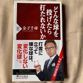 どんな球を投げたら打たれないか(その他)