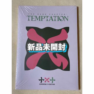 トゥモローバイトゥギャザー(TOMORROW X TOGETHER)のTXTアルバムTEMPTATION Lullaby新品未開封CD(K-POP/アジア)