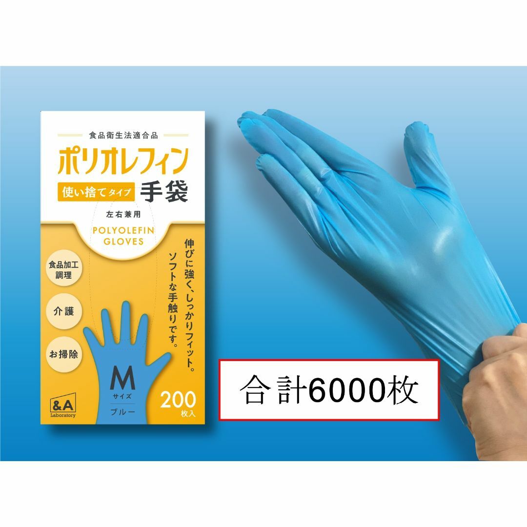 まとめて　新品　ポリオレフィン手袋　Ｍブルー　200枚×30箱 6000枚 その他のその他(その他)の商品写真