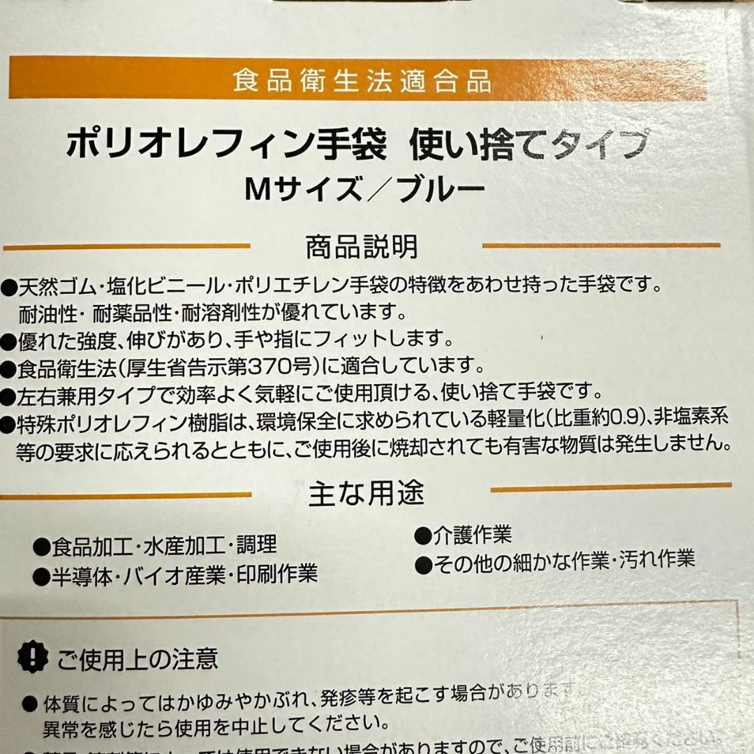 まとめて　新品　ポリオレフィン手袋　Ｍブルー　200枚×30箱 6000枚 その他のその他(その他)の商品写真