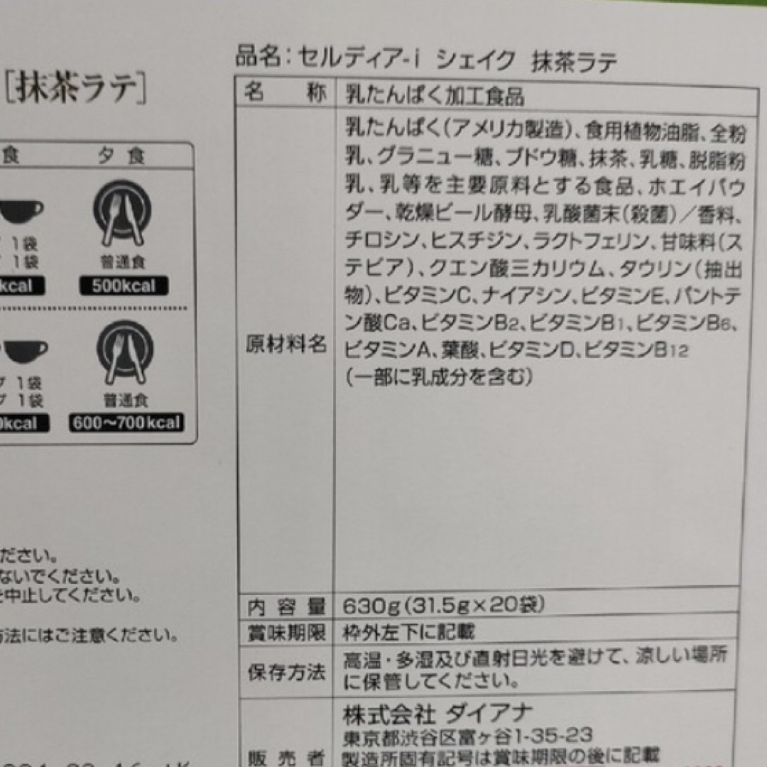 ダイアナ　セルディア　抹茶ラテ　10袋　お試しに♪