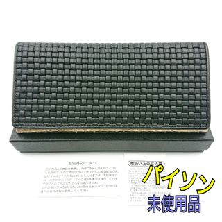 ヘビ 財布(長財布)