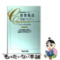 【中古】 消費税法理論マスター 平成８年度版/ＴＡＣ/ＴＡＣ株式会社