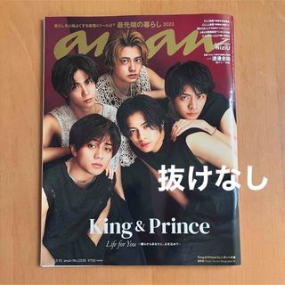 キングアンドプリンス(King & Prince)のanan (アンアン) 表紙 King & Prince(その他)