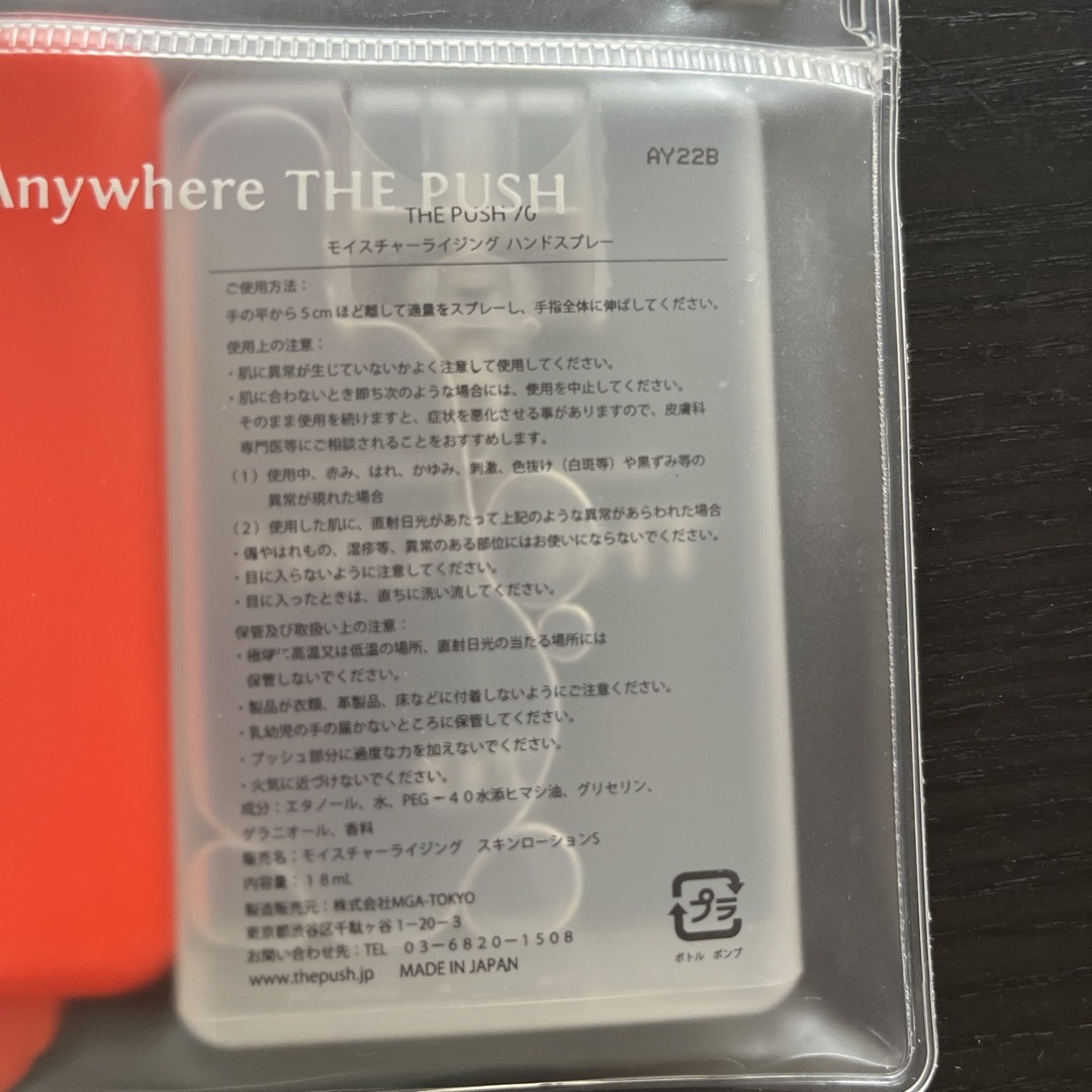 【新品】THE PUSH 70 コスメ/美容のコスメ/美容 その他(その他)の商品写真