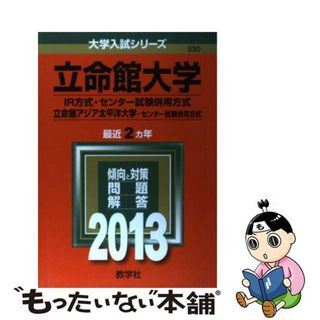 VC11-156 河合塾 立命館大学 立命館大英語 テキスト 2022 冬期 05s0D