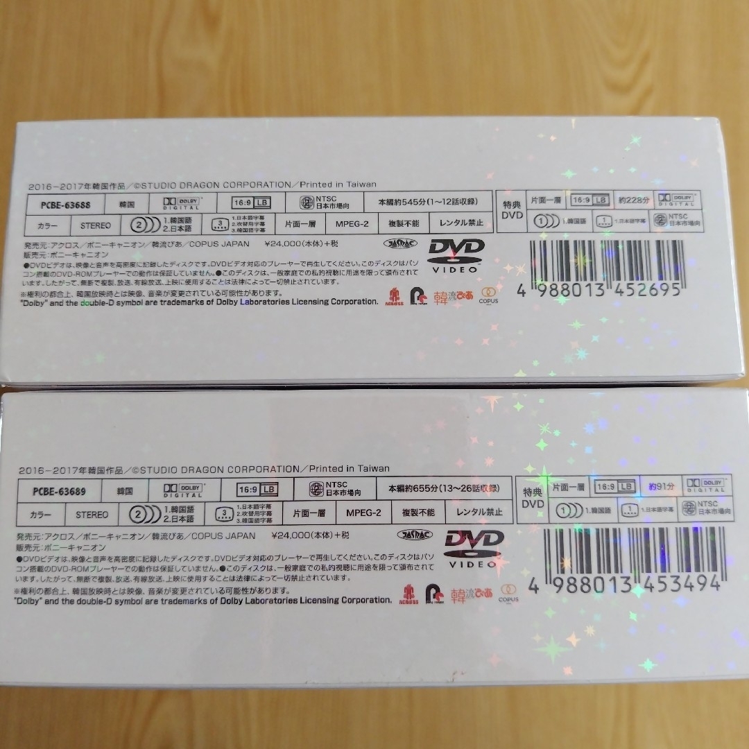 青い海の伝説 日本編集版 DVD-BOX1 & Ⅱ〈各8枚組〉の通販 by りくママ