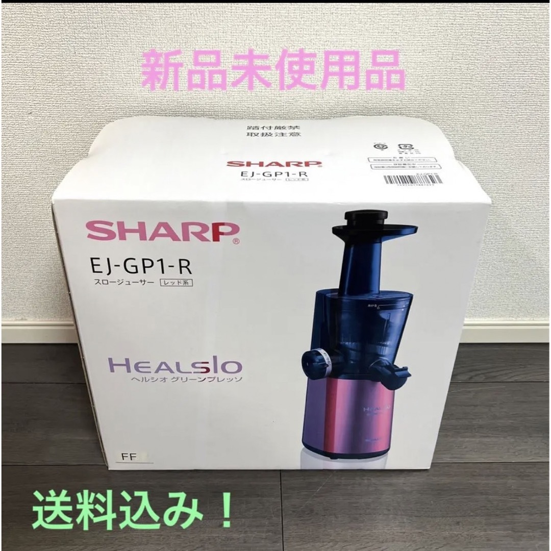 値下げ‼️SHARP シャープ ヘルシオ スロージューサー EJ-GP1-G