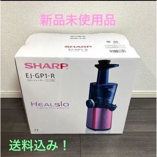 SHARP - SHARP ヘルシオ グリーンプレッソ EJ-GP1-Rの通販 by sy shop ...