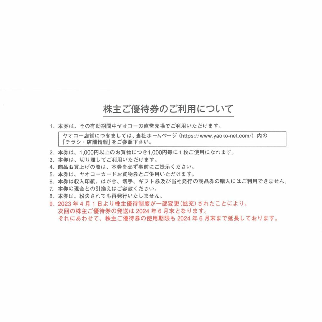 ヤオコー 株主ご優待券10000円分(100円券×50枚綴×2)24.6.30迄の通販 by