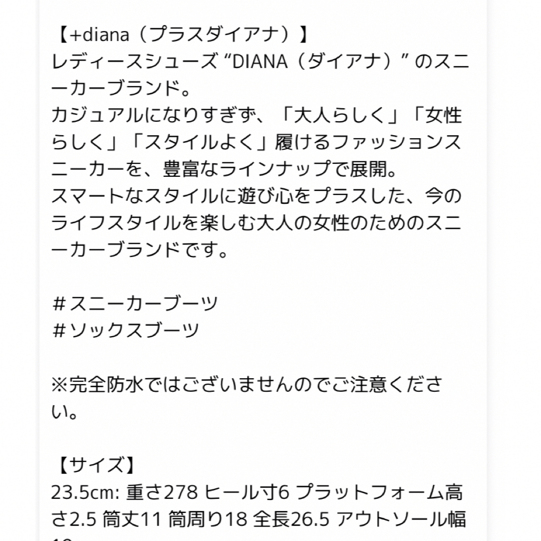 DIANA(ダイアナ)のプラスダイアナ +diana 軽量ニットソックススニーカーブーツ （黒生地） レディースの靴/シューズ(ブーツ)の商品写真