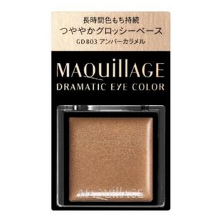 マキアージュ(MAQuillAGE)のマキアージュ　ドラマティック アイカラー　クリーム　GD803　アンバーカラメル(アイシャドウ)