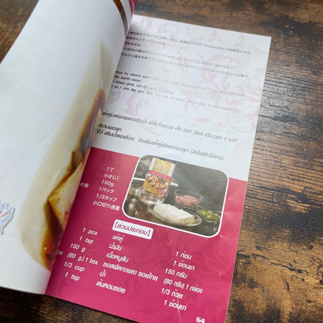 Roi Thai レシピブック エンタメ/ホビーの本(料理/グルメ)の商品写真