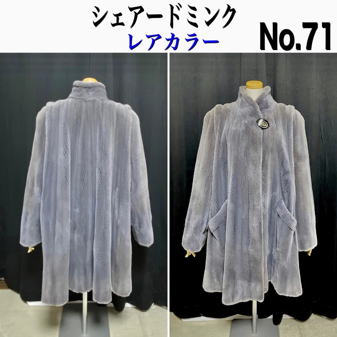 No.71 レアカラー シェアードミンク グレー